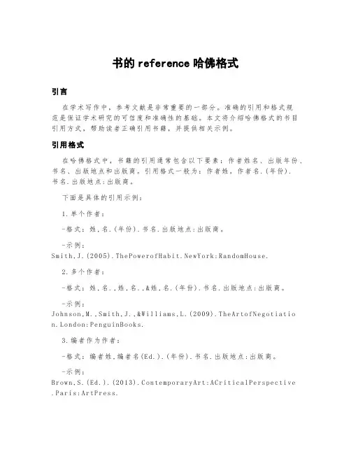 书的reference哈佛格式