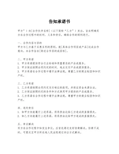 告知承诺书