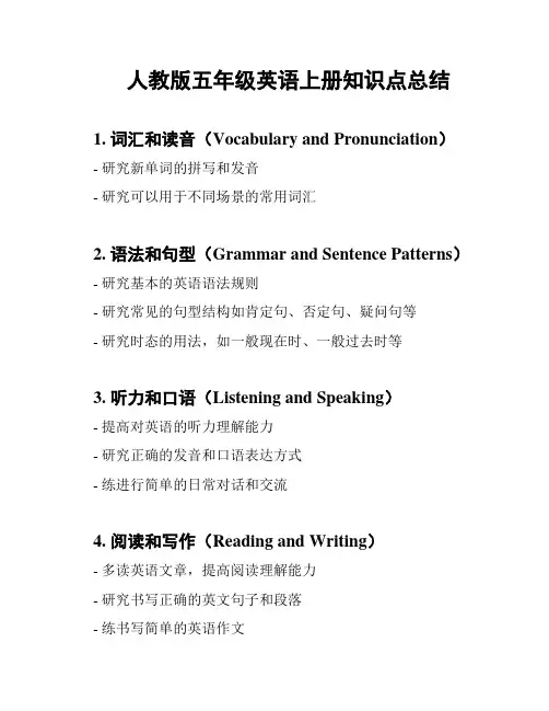 人教版五年级英语上册知识点总结