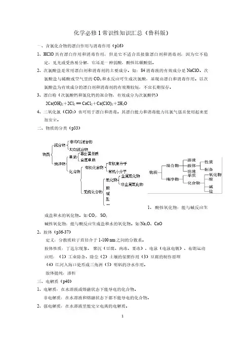 2021届高三复习 化学必修 1 常识性知识汇总(鲁科版 人教版)