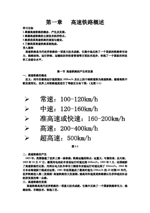 高铁乘务书稿第一章