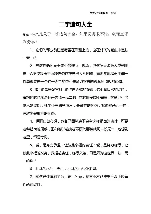二字造句大全