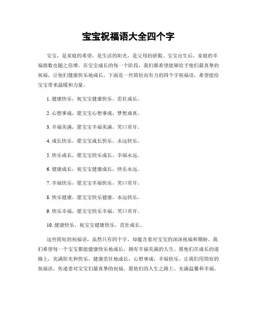 宝宝祝福语大全四个字