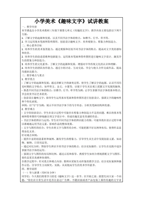 小学美术《趣味文字》试讲教案