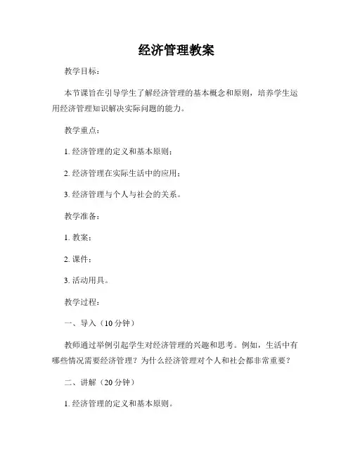 经济管理教案