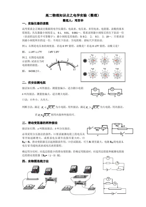 高二物理知识点之电学实验(整理)