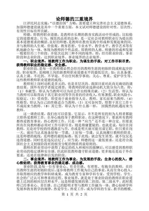 论师德三重境界