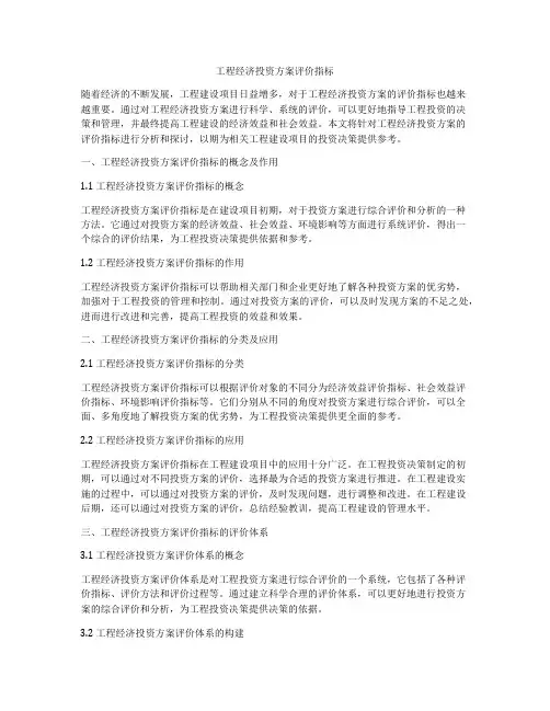 工程经济投资方案评价指标