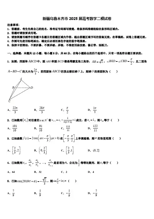 新疆乌鲁木齐市2025届高考数学二模试卷含解析