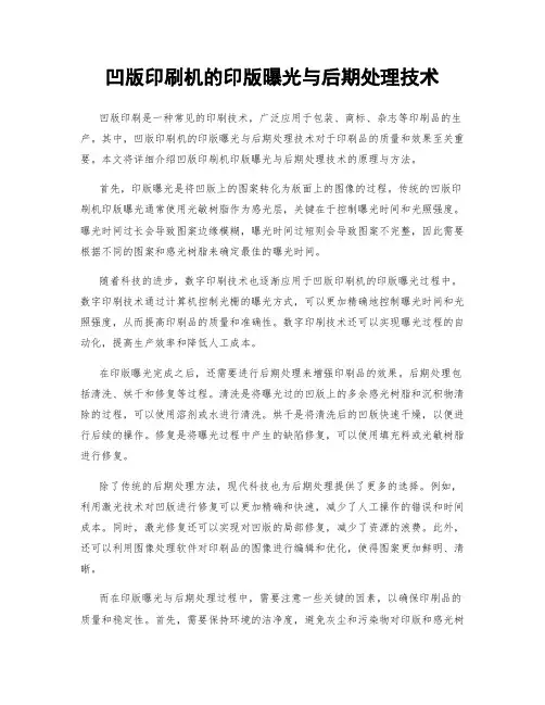 凹版印刷机的印版曝光与后期处理技术