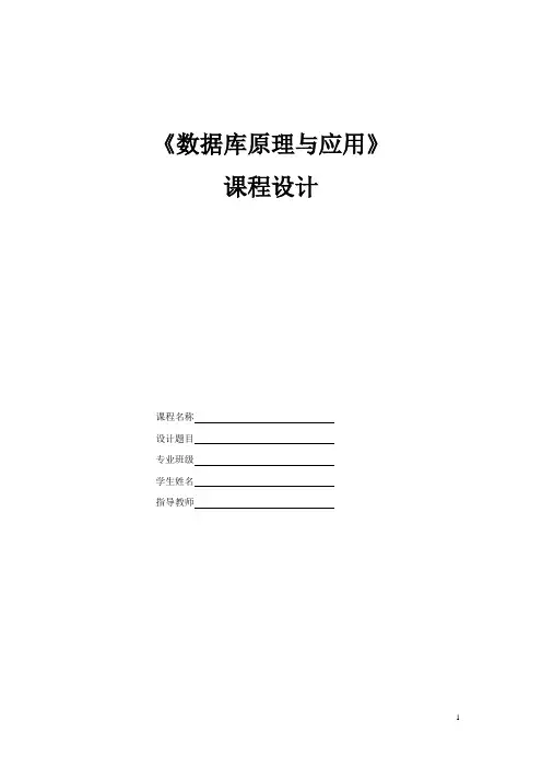 数据库课程设计报告-教学管理系统