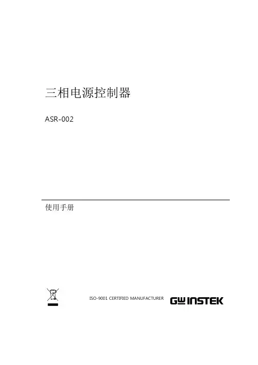 固纬 ASR-002 三相电源控制器使用手册说明书