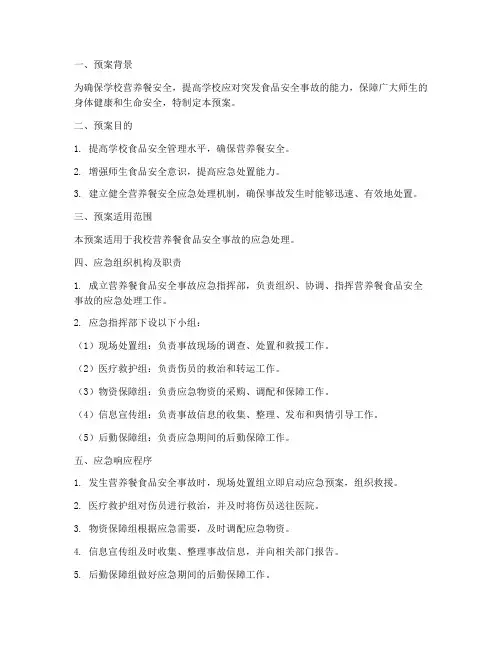 营养餐应急演练预案