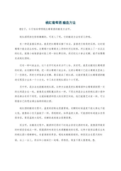 桃红葡萄酒 酿造方法