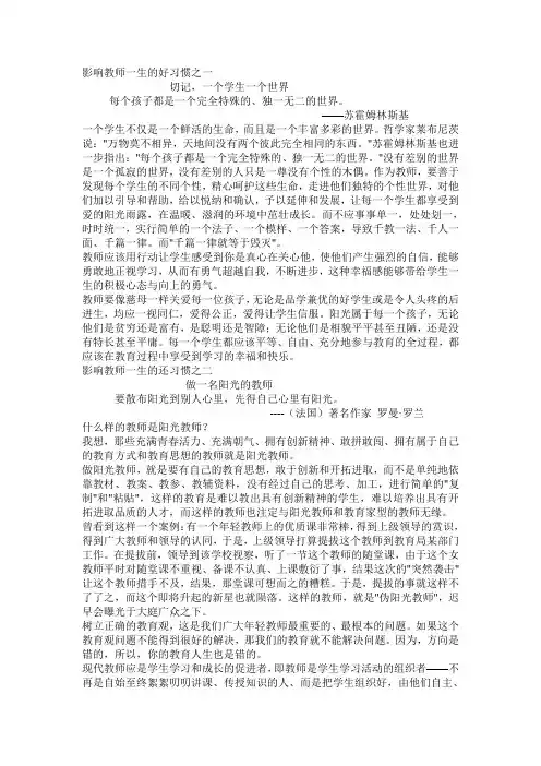 影响教师一辈子的100个好习惯