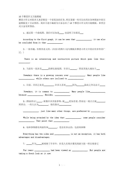 10个雅思作文万能模板