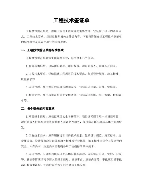 工程技术签证单