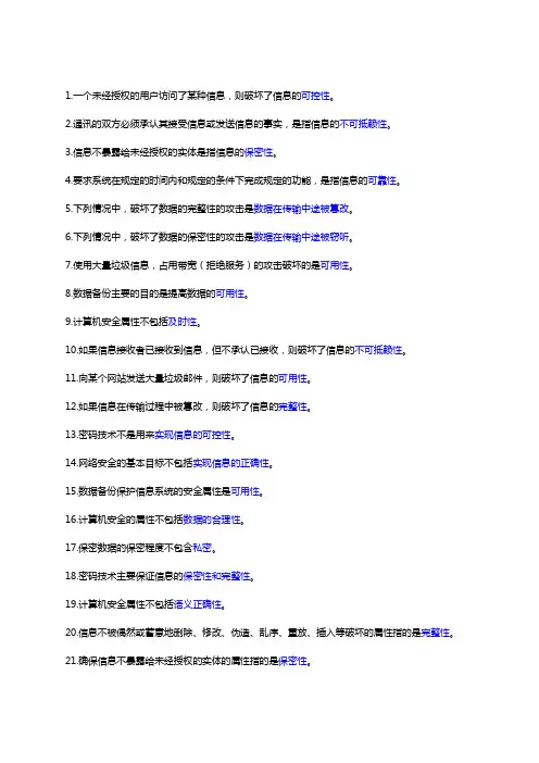 第8章计算机安全