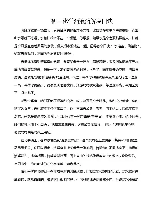 初三化学溶液溶解度口诀
