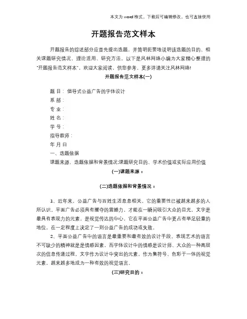 2018年开题报告范文样本