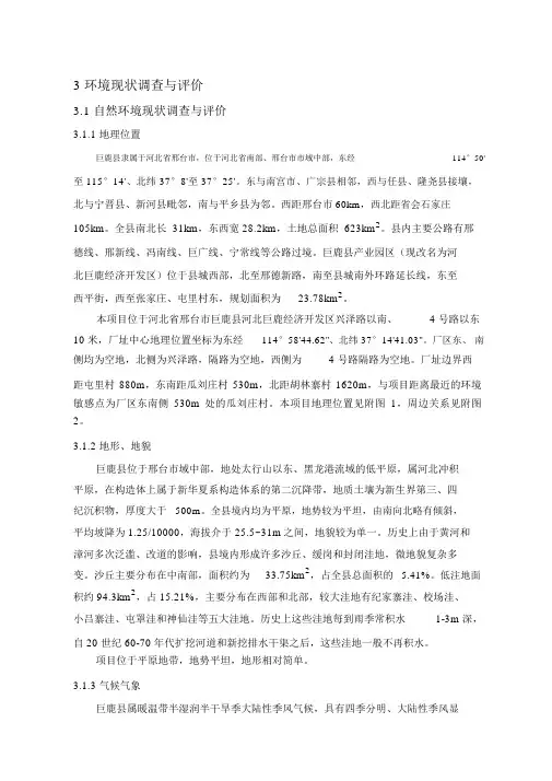 环境现状调查与评价