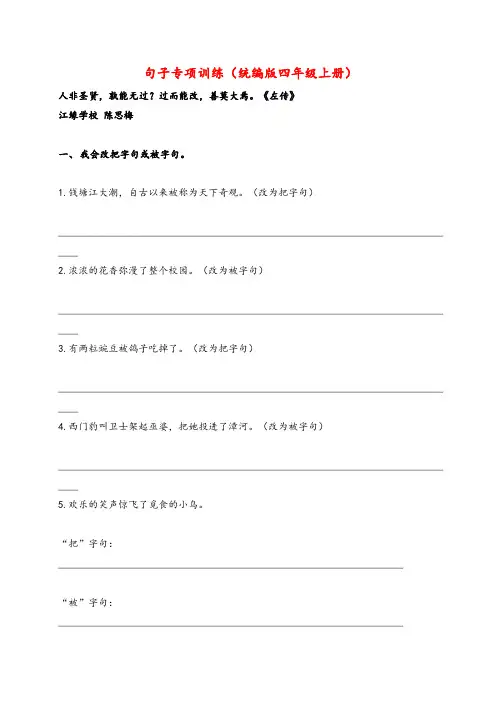 部编版语文四年级上册(统编版四年级上册)句子专项训练(含参考答案)