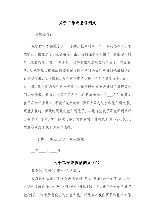 关于工作表扬信例文（3篇）
