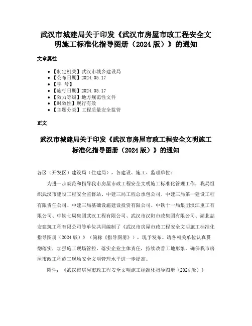 武汉市城建局关于印发《武汉市房屋市政工程安全文明施工标准化指导图册（2024版）》的通知