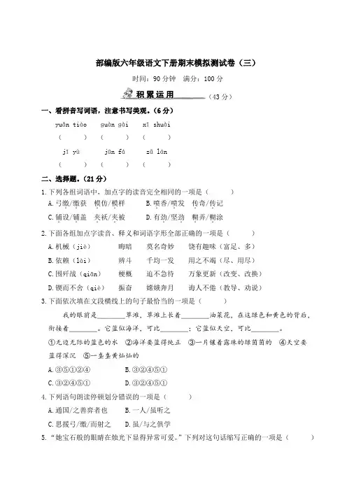 部编版六年级语文下册期末模拟测试卷(附答案) (3)