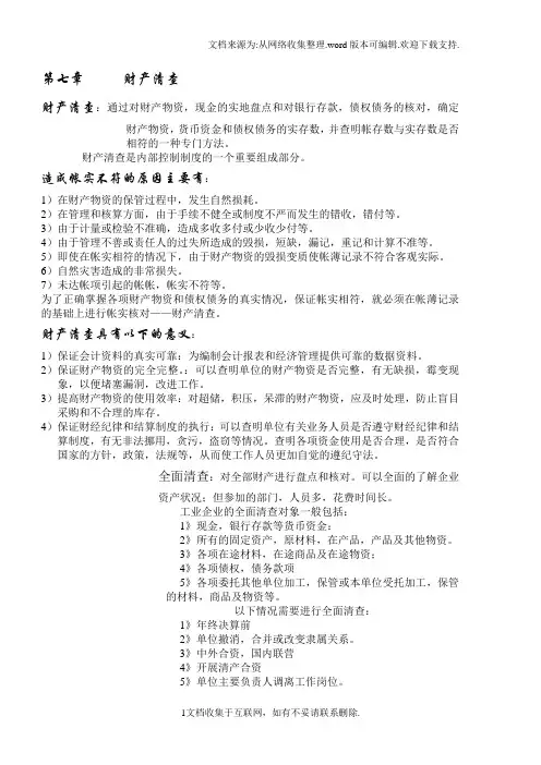 __财产清查