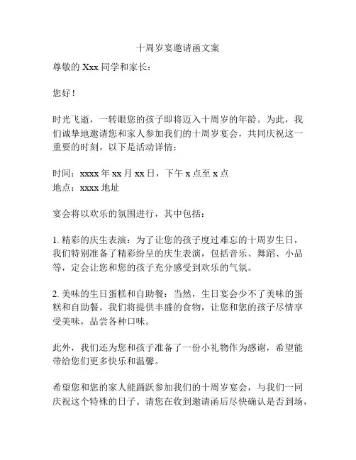 十周岁宴邀请函文案