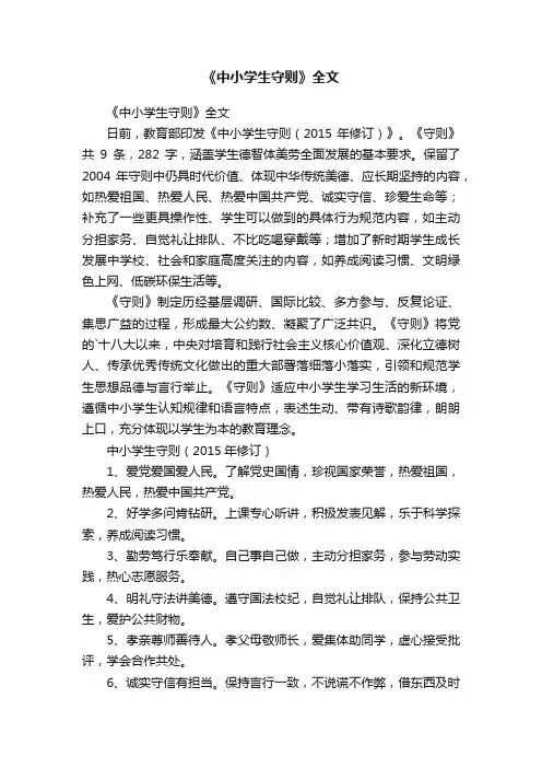 《中小学生守则》全文