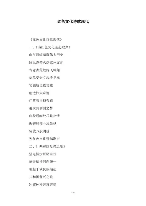 红色文化诗歌现代
