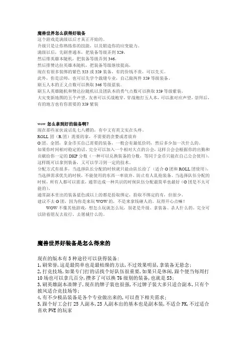 魔兽世界怎么获得好装备概况