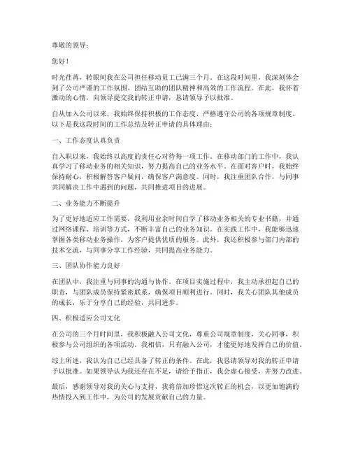 移动员工转正申请报告