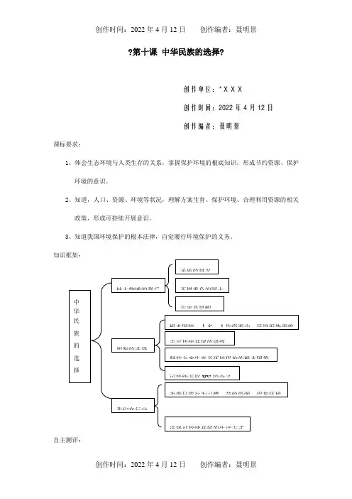 七年级政治上册第十课中华的选择同步测试题