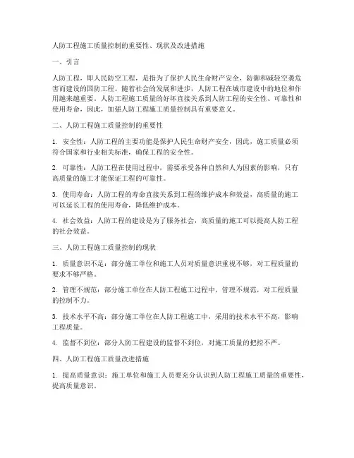人防工程施工质量