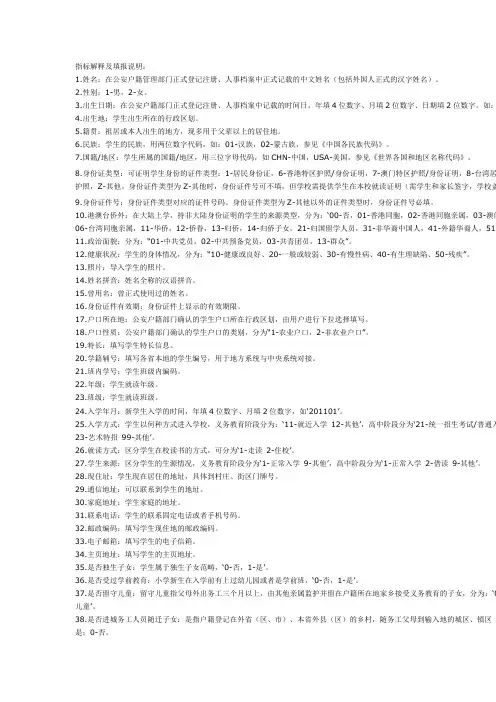 指标解释及填报说明