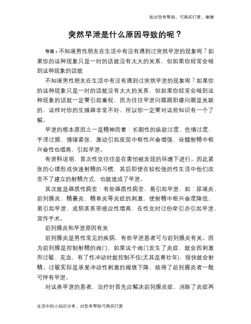 突然早泄是什么原因导致的呢？