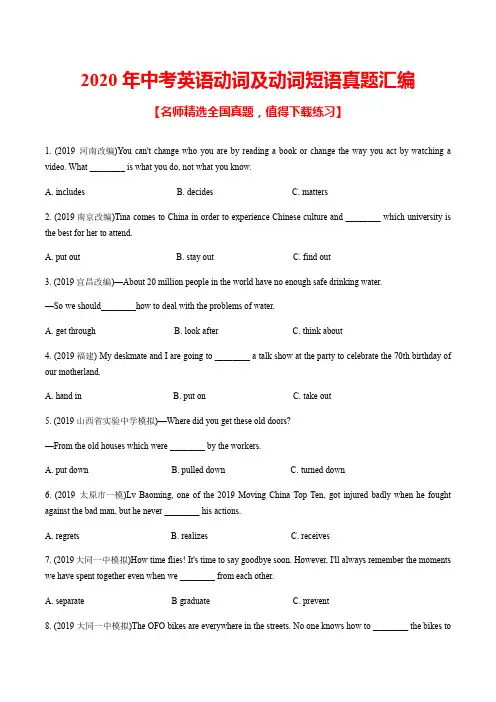 2020年中考英语动词及动词短语真题汇编大全(含答案)