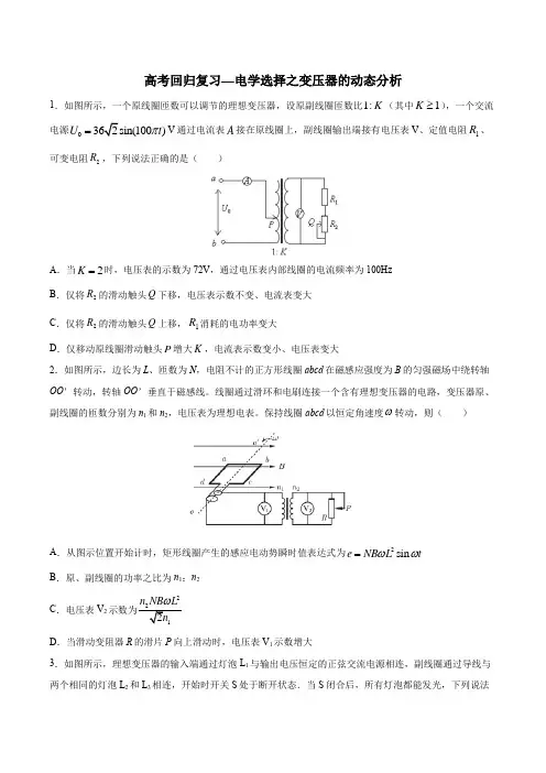 2020年高考回归复习—电学选择之变压器的动态分析  包含答案