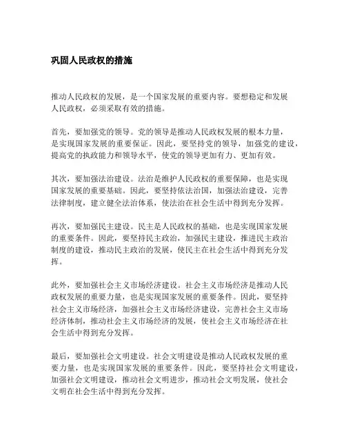 巩固人民政权的措施