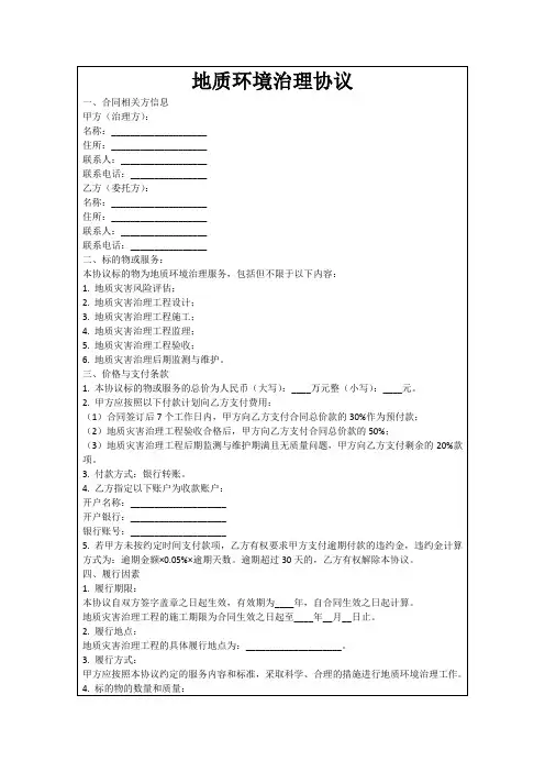 地质环境治理协议