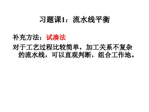 物流工程SLP方法习题课内容