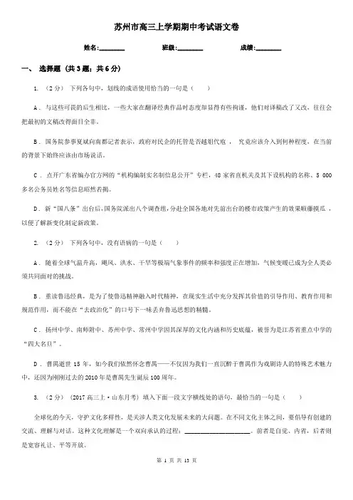 苏州市高三上学期期中考试语文卷