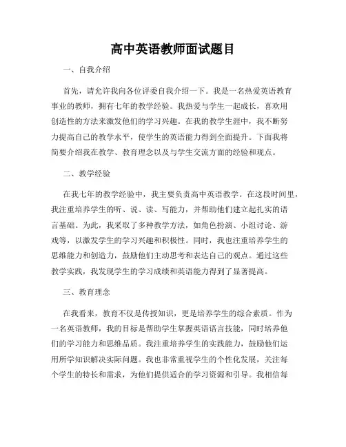 高中英语教师面试题目