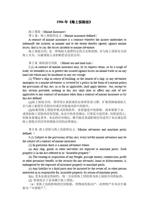 1906年《海上保险法》