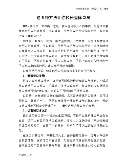 这6种方法让你轻松去除口臭