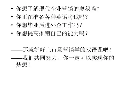 市场营销第一章(英文)(ppt文档)