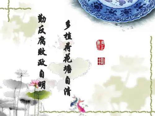 廉洁文化宣传PPT